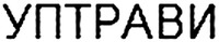 UPTRAVI