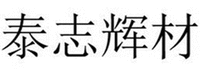 Tai Zhi Hui Cai