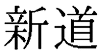 Shindo