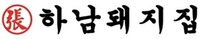 Jang Hanam Dwaeji Jip