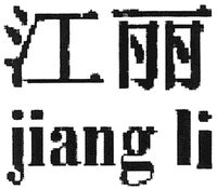 jiang li