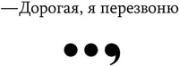 Dorogaya, ya perezvonyu