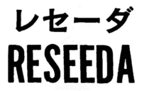 RESEEDA