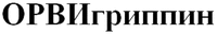 ORVIgrippin