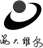 Hai Da Wei Er