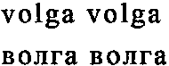 volga volga