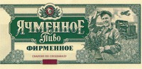 Firmennoe pivo Yachmennoye pivo FIRMENNOE svareno po speczakazu.