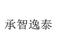 Cheng Zhi Yi Tai