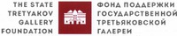 THE STATE TRETYAKOV GALLERY FOUNDATION