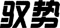 YU SHI.