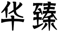 HUA ZHEN