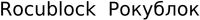 Rocublock