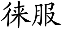 LAI FU