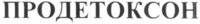 PRODETOKSON
