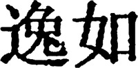  YI RU 