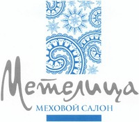  METELITSA MEKHOVOY SALON 