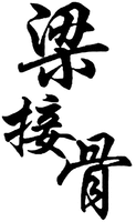 “LIANG JIE GU”