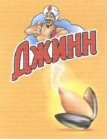 Dzhinn
