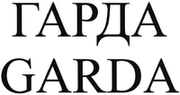 GARDA