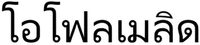  OFLOMELID 