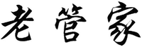 Lao Guan Jia