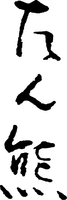 Tankuma.