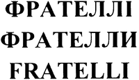 FRATELLI