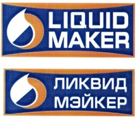 LIQUID MAKER