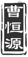  Cao Heng Yuan. 