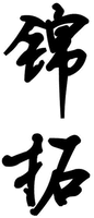 JIN TUO.