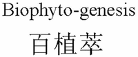 Biophyto-genesis