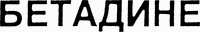 BETADINE