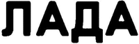 Lada