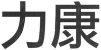 Li Kang.