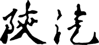 Shan qi.