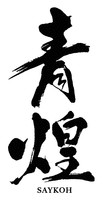 SAYKOH