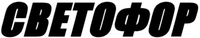  SVETOFOR 