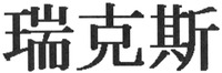 RAEX