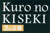 Kuro no KISEKI