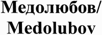 Medolubov