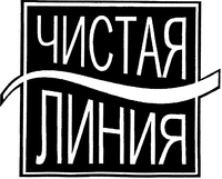 Chistaya liniya.