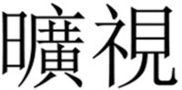 KUANG SHI