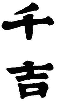  SENKICHI 