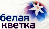 Belaya kvetka. 