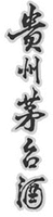 GUI ZHOU MAO TAI JIU