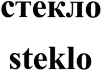 steklo