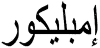 IMPLICOR.