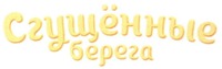 Sgushennye berega