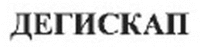 DEGISCAP