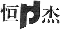 HENG JIE.